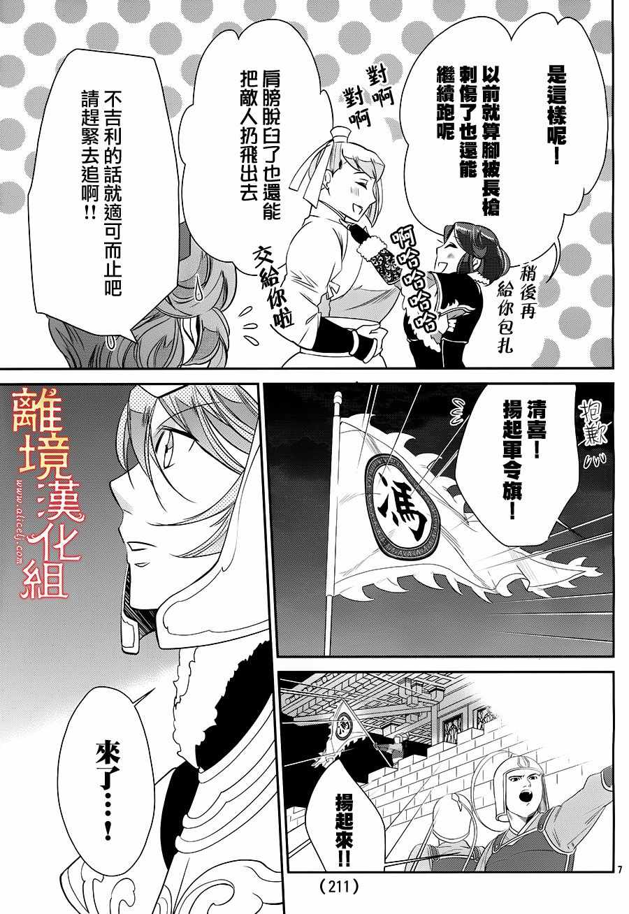 《红霞后宫物语-小玉传》漫画最新章节第23话免费下拉式在线观看章节第【9】张图片