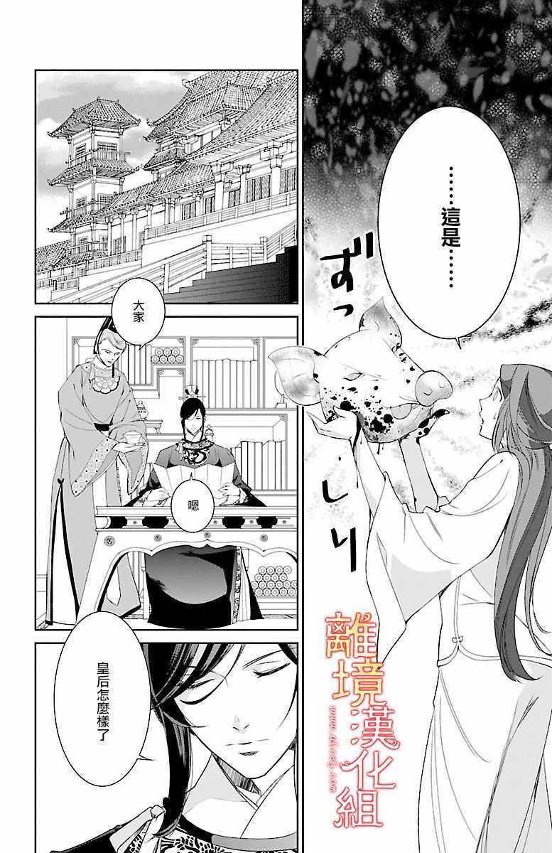 《红霞后宫物语-小玉传》漫画最新章节第1话免费下拉式在线观看章节第【40】张图片