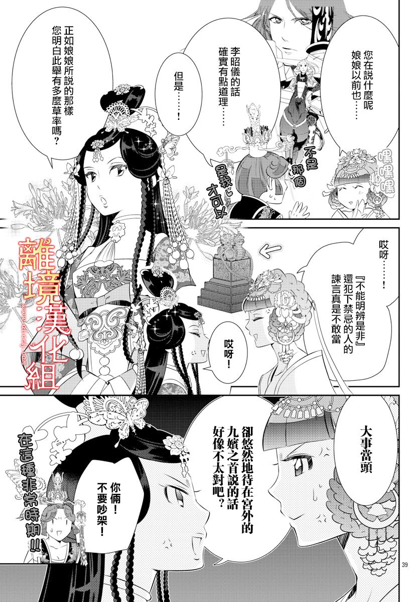 《红霞后宫物语-小玉传》漫画最新章节第52话免费下拉式在线观看章节第【39】张图片