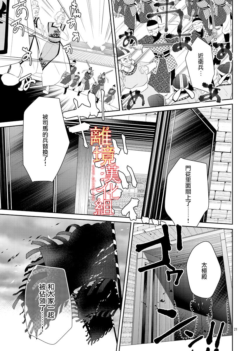 《红霞后宫物语-小玉传》漫画最新章节第52话免费下拉式在线观看章节第【21】张图片