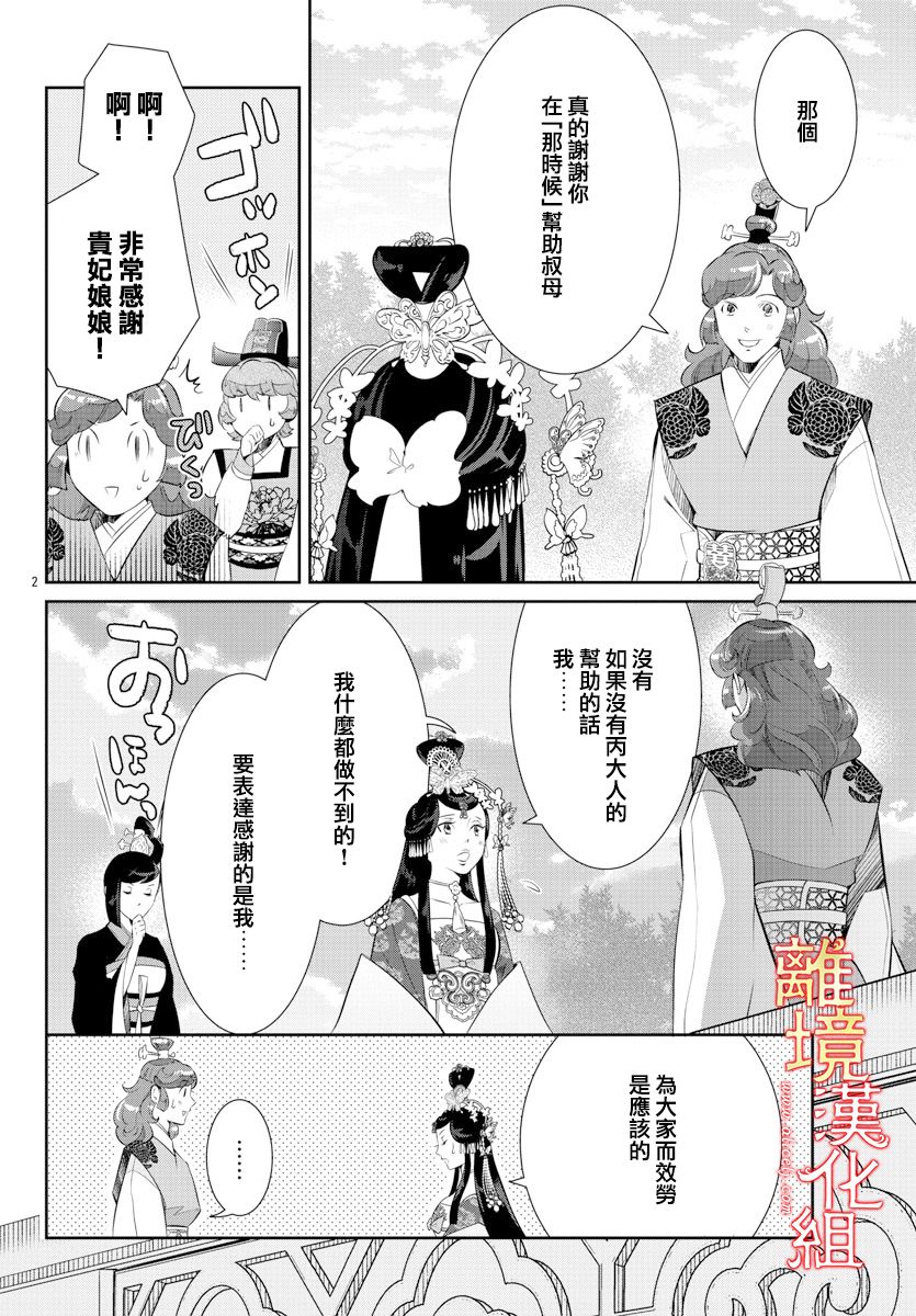 《红霞后宫物语-小玉传》漫画最新章节第51话免费下拉式在线观看章节第【2】张图片