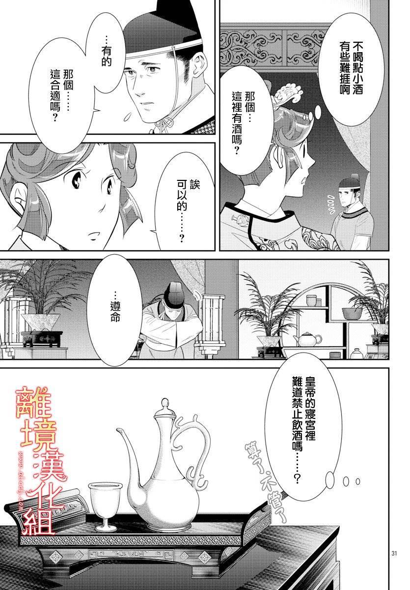 《红霞后宫物语-小玉传》漫画最新章节第34话免费下拉式在线观看章节第【33】张图片