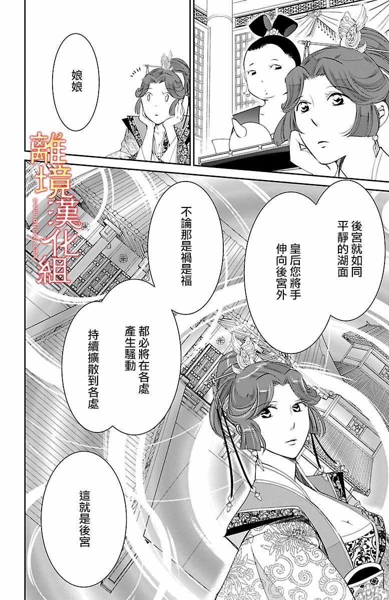 《红霞后宫物语-小玉传》漫画最新章节第13话免费下拉式在线观看章节第【10】张图片