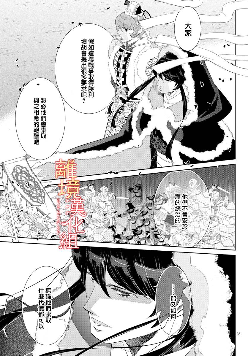 《红霞后宫物语-小玉传》漫画最新章节第46话免费下拉式在线观看章节第【34】张图片