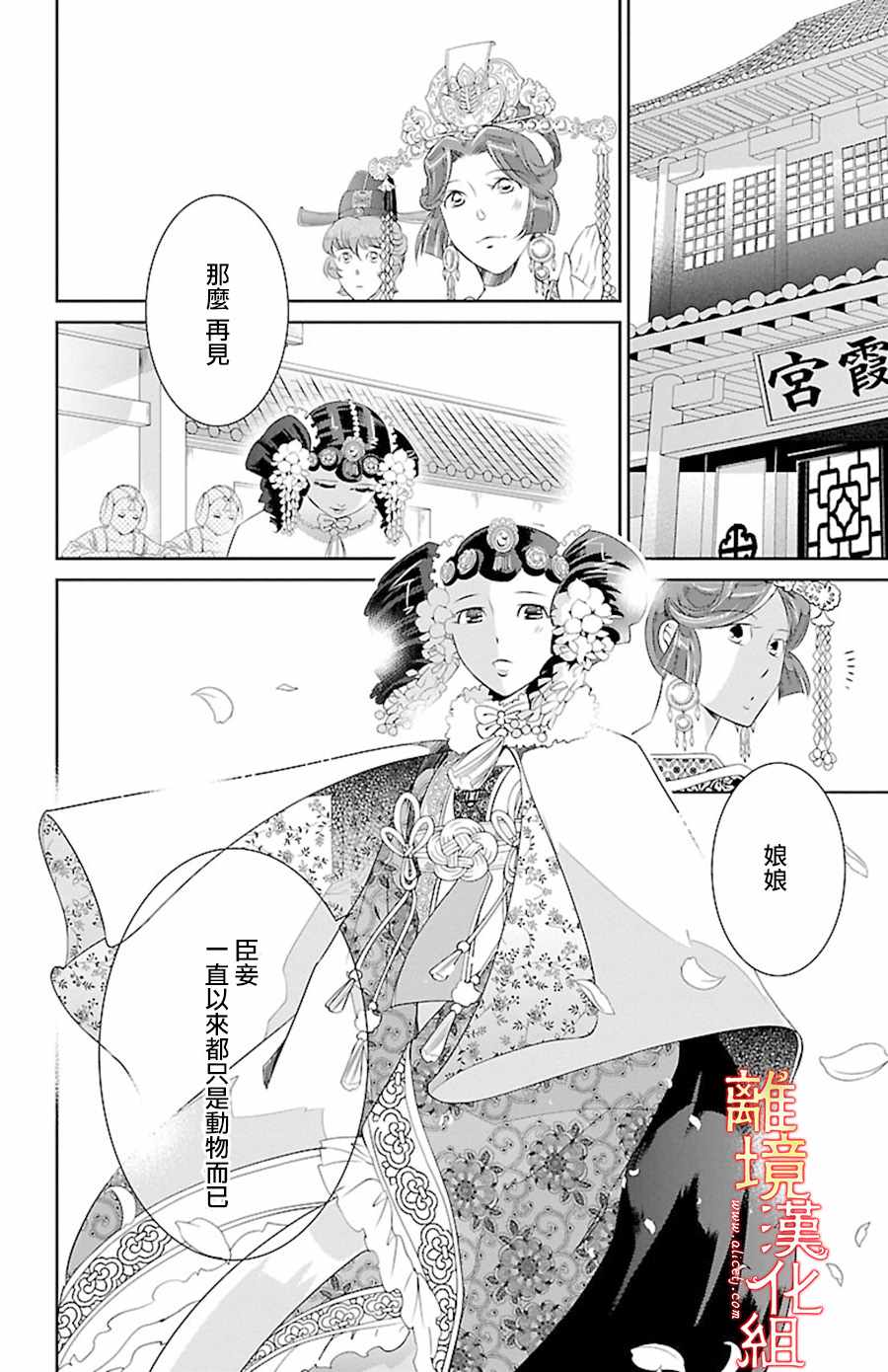 《红霞后宫物语-小玉传》漫画最新章节第21话免费下拉式在线观看章节第【36】张图片