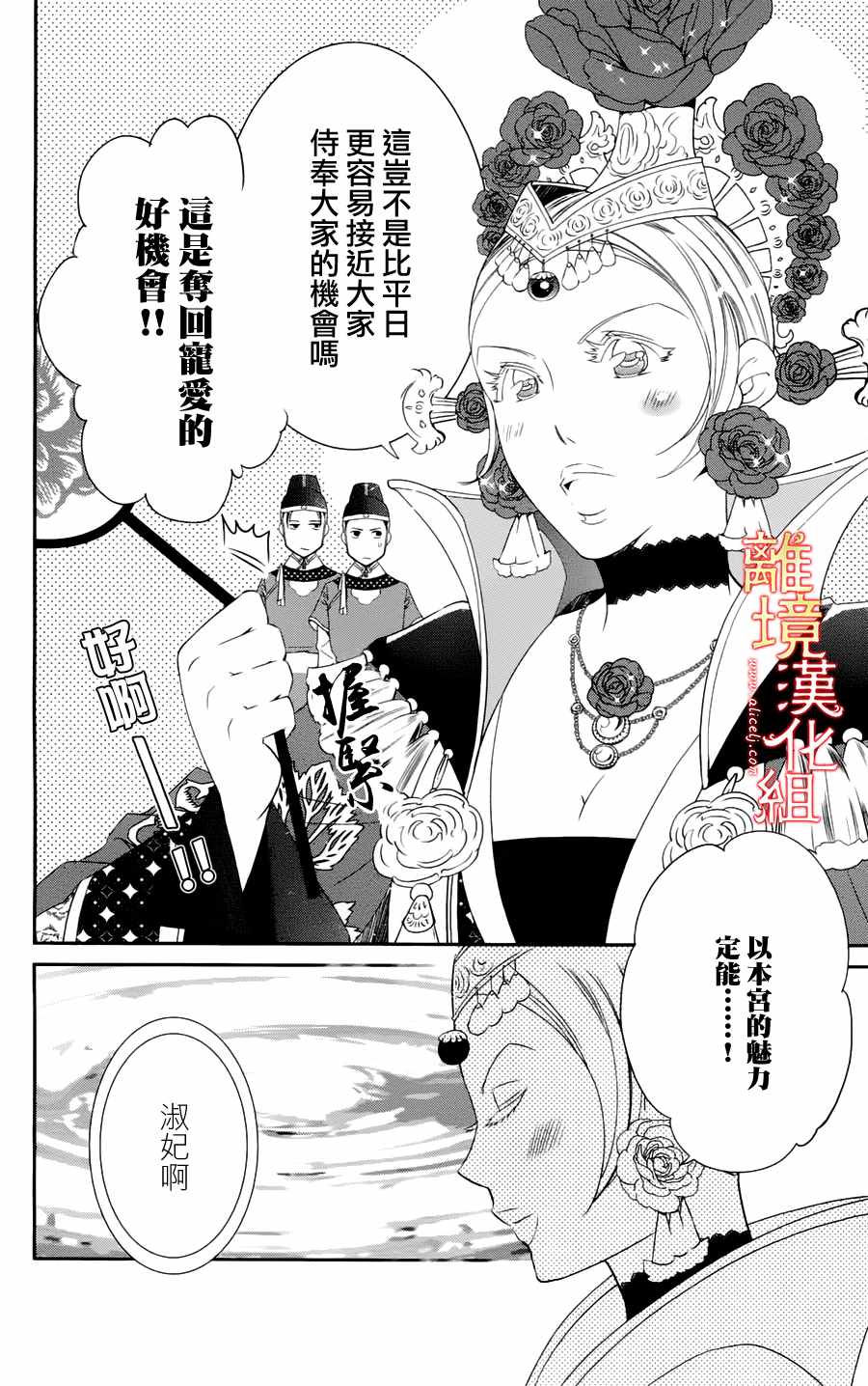 《红霞后宫物语-小玉传》漫画最新章节第18.5话免费下拉式在线观看章节第【7】张图片