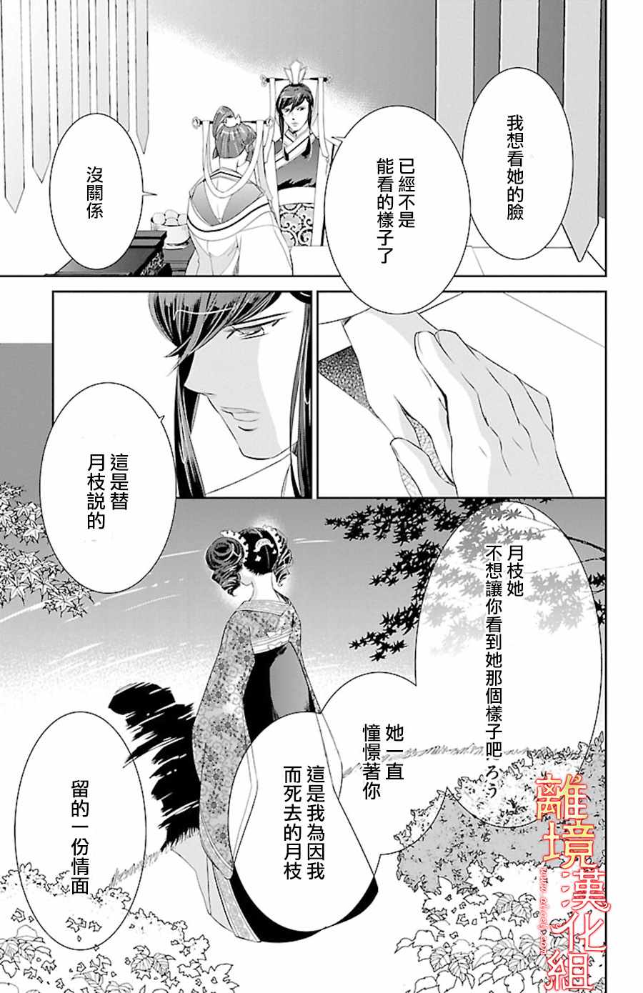 《红霞后宫物语-小玉传》漫画最新章节第21话免费下拉式在线观看章节第【40】张图片