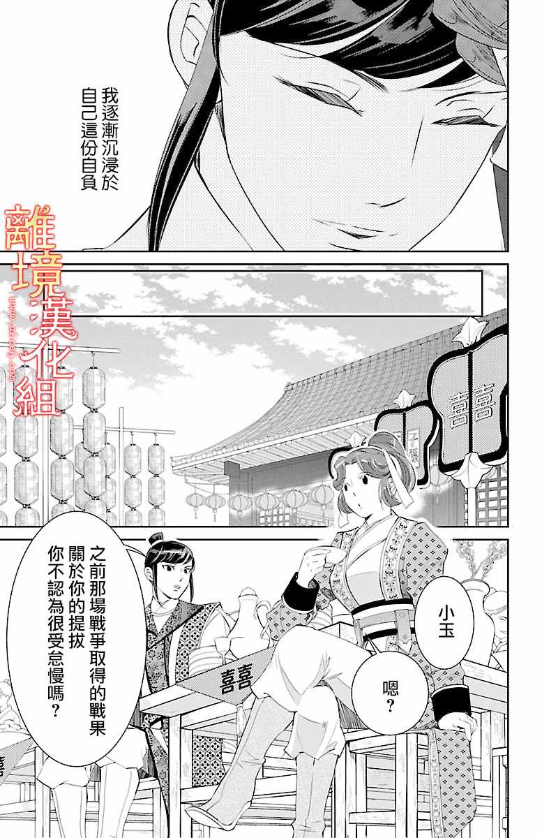 《红霞后宫物语-小玉传》漫画最新章节第15话免费下拉式在线观看章节第【23】张图片