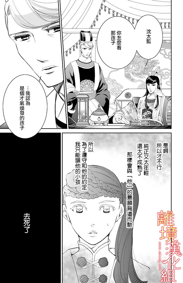 《红霞后宫物语-小玉传》漫画最新章节第12话免费下拉式在线观看章节第【27】张图片