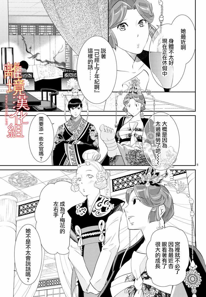 《红霞后宫物语-小玉传》漫画最新章节第33话免费下拉式在线观看章节第【9】张图片