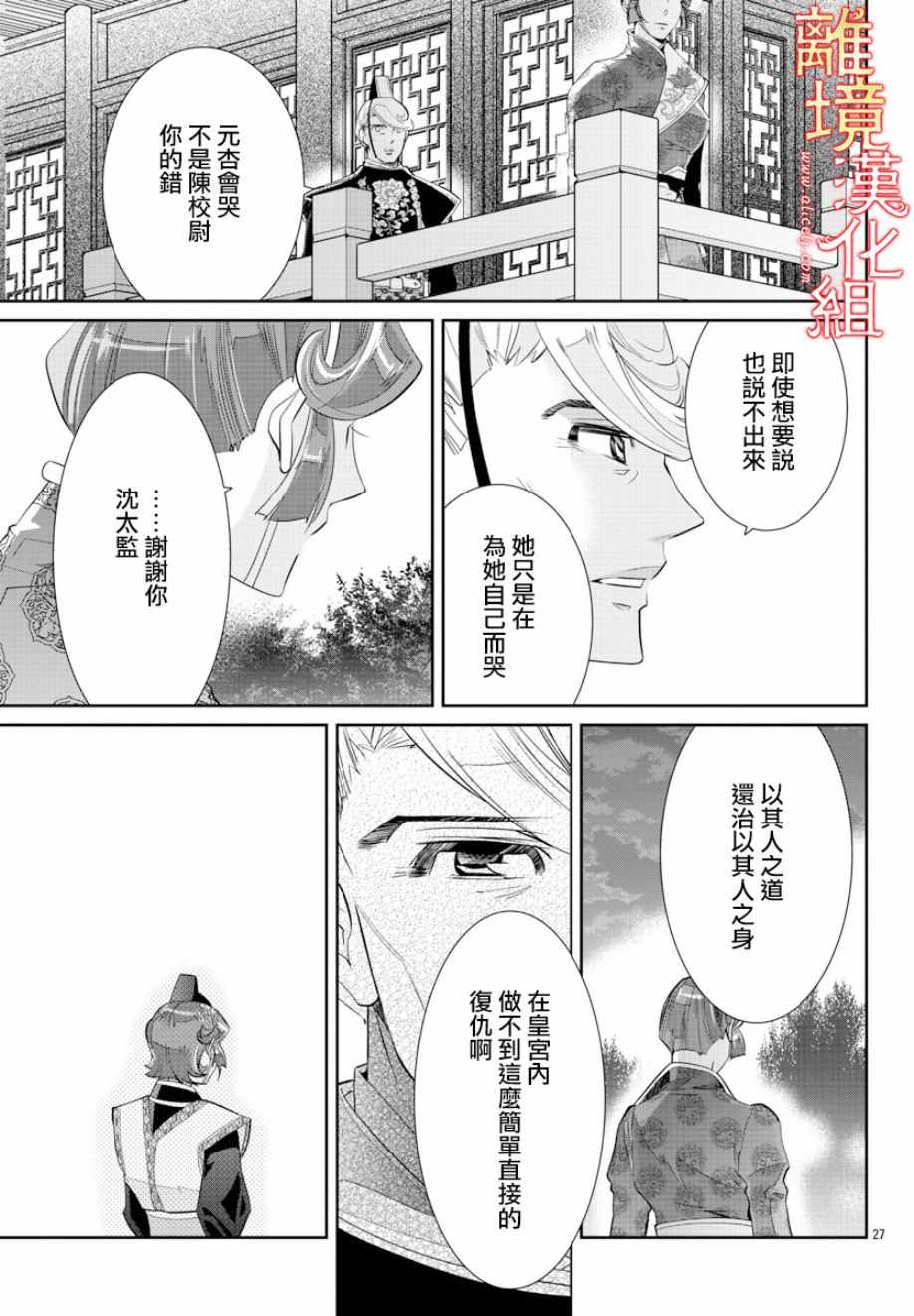 《红霞后宫物语-小玉传》漫画最新章节第29话免费下拉式在线观看章节第【27】张图片