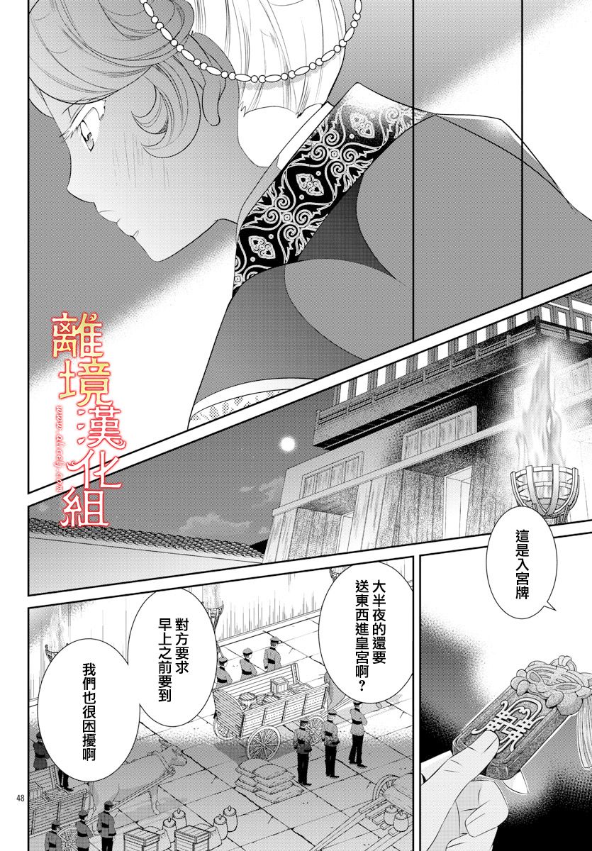 《红霞后宫物语-小玉传》漫画最新章节第51话免费下拉式在线观看章节第【48】张图片