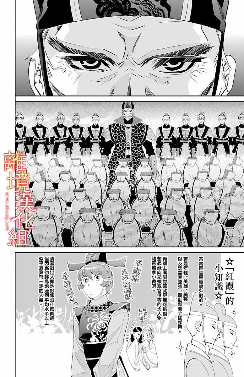 《红霞后宫物语-小玉传》漫画最新章节第17话免费下拉式在线观看章节第【2】张图片