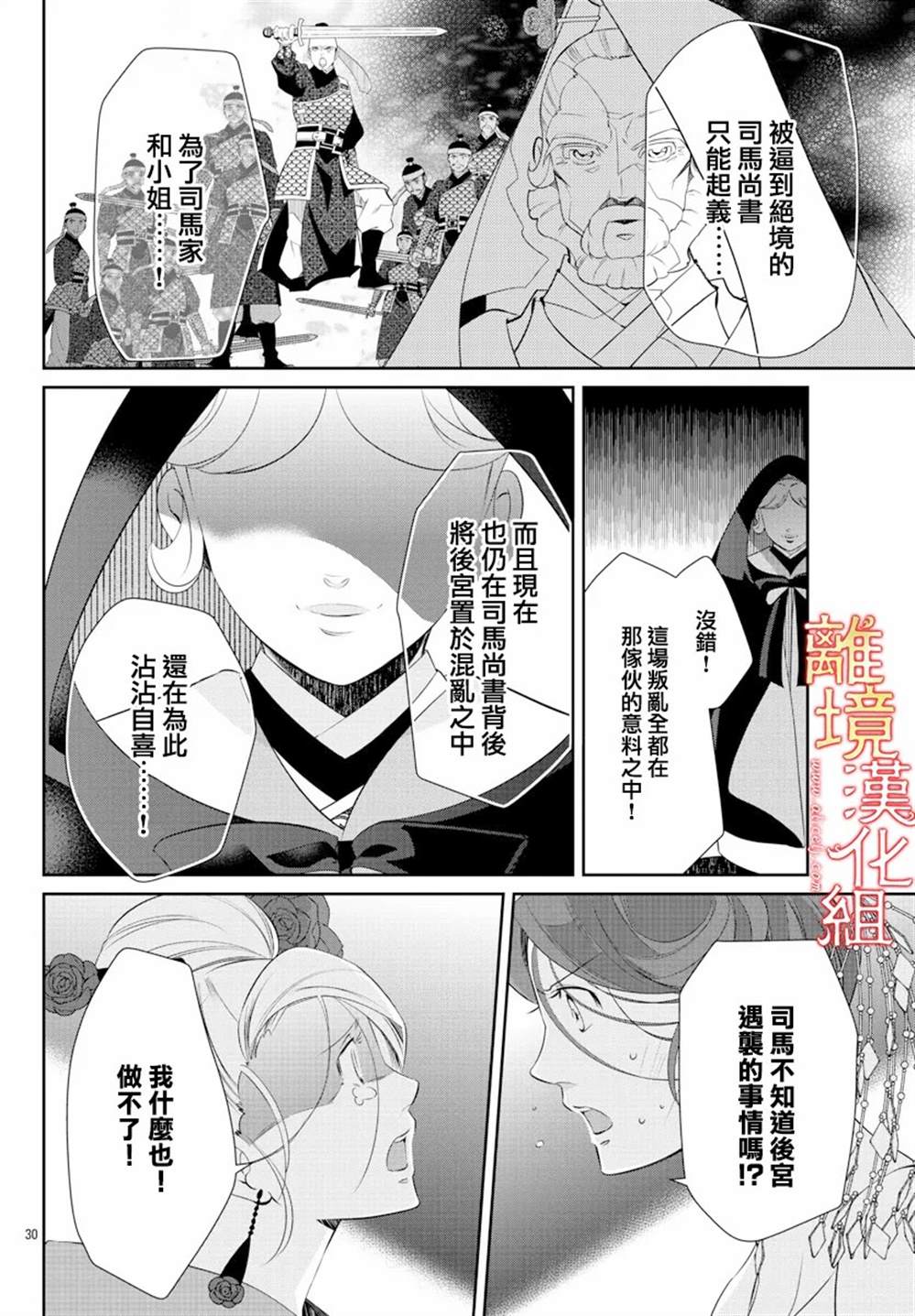 《红霞后宫物语-小玉传》漫画最新章节第54话免费下拉式在线观看章节第【30】张图片