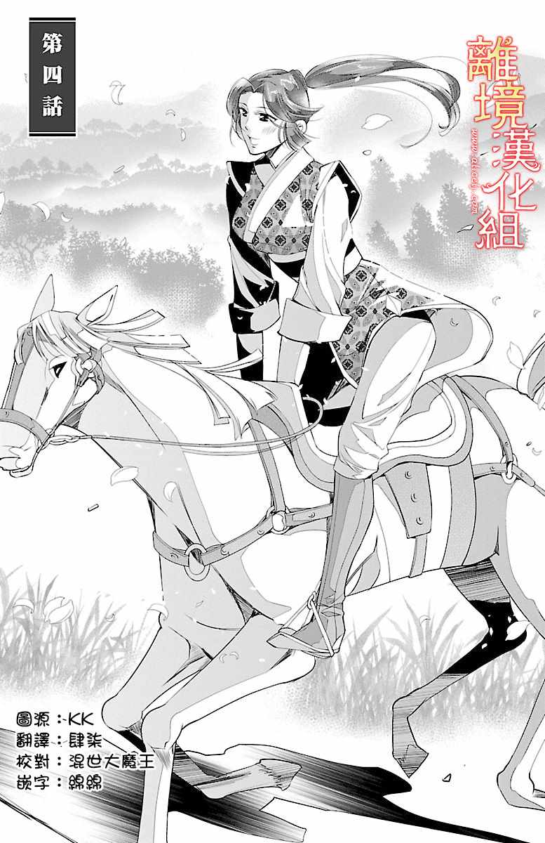 《红霞后宫物语-小玉传》漫画最新章节第4话免费下拉式在线观看章节第【1】张图片