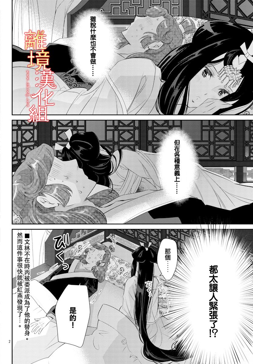 《红霞后宫物语-小玉传》漫画最新章节第48话免费下拉式在线观看章节第【4】张图片