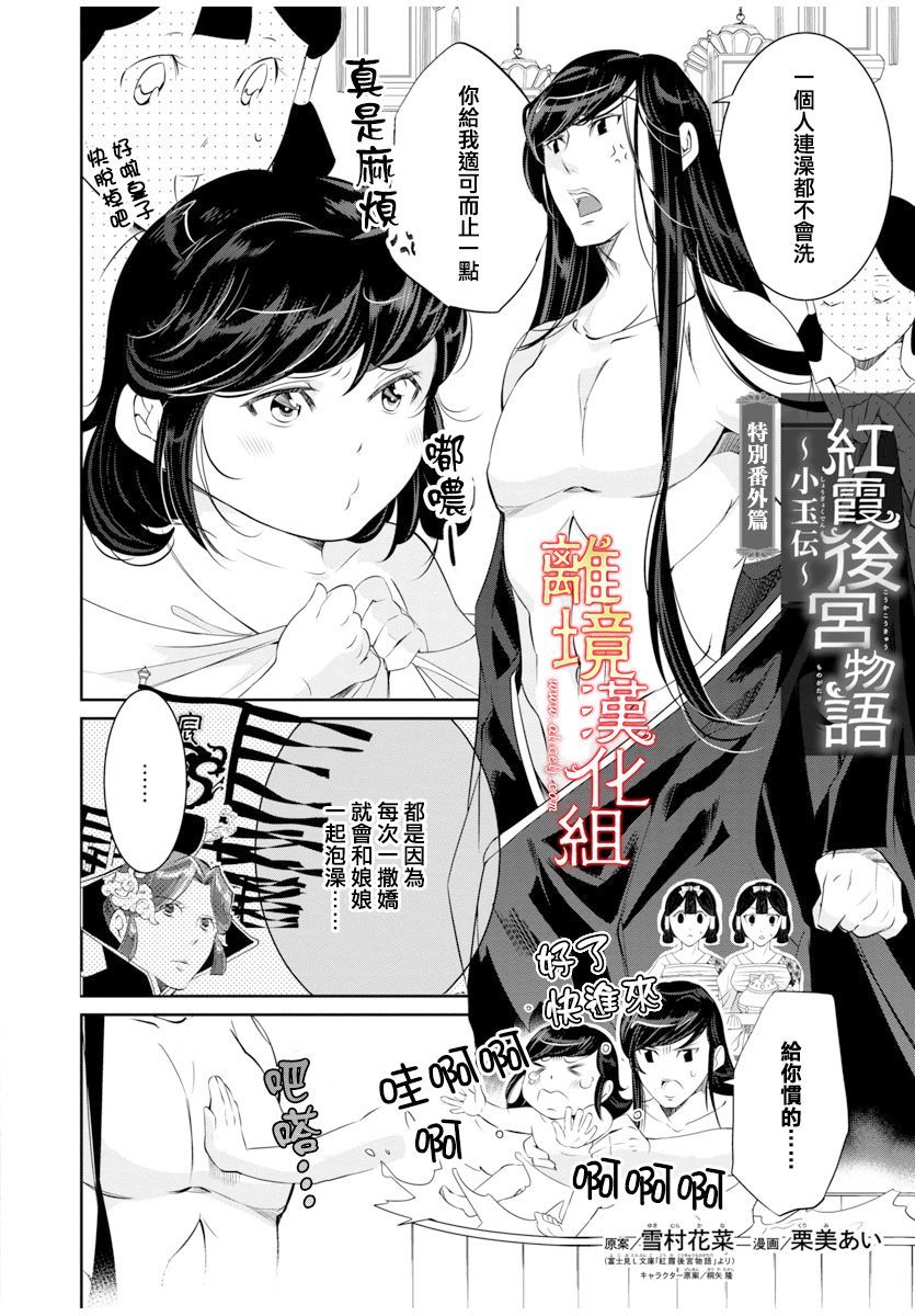 《红霞后宫物语-小玉传》漫画最新章节第43话免费下拉式在线观看章节第【40】张图片