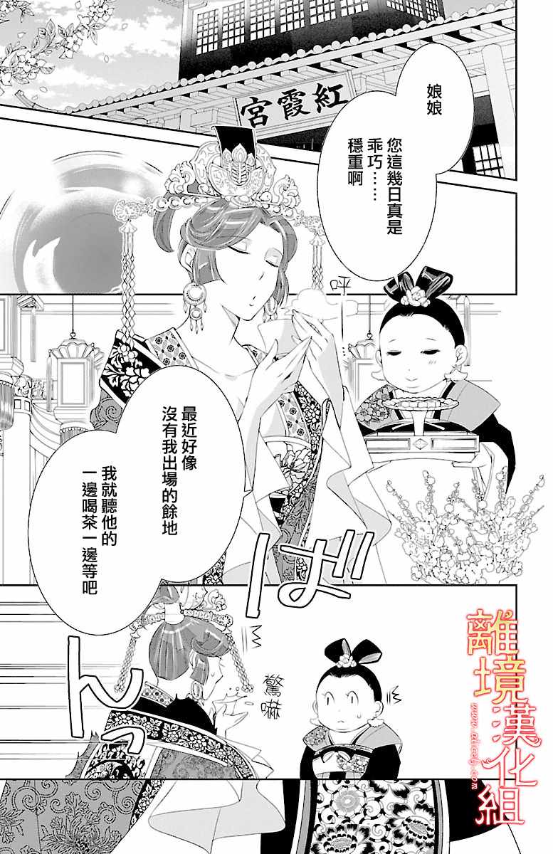 《红霞后宫物语-小玉传》漫画最新章节第22话免费下拉式在线观看章节第【21】张图片