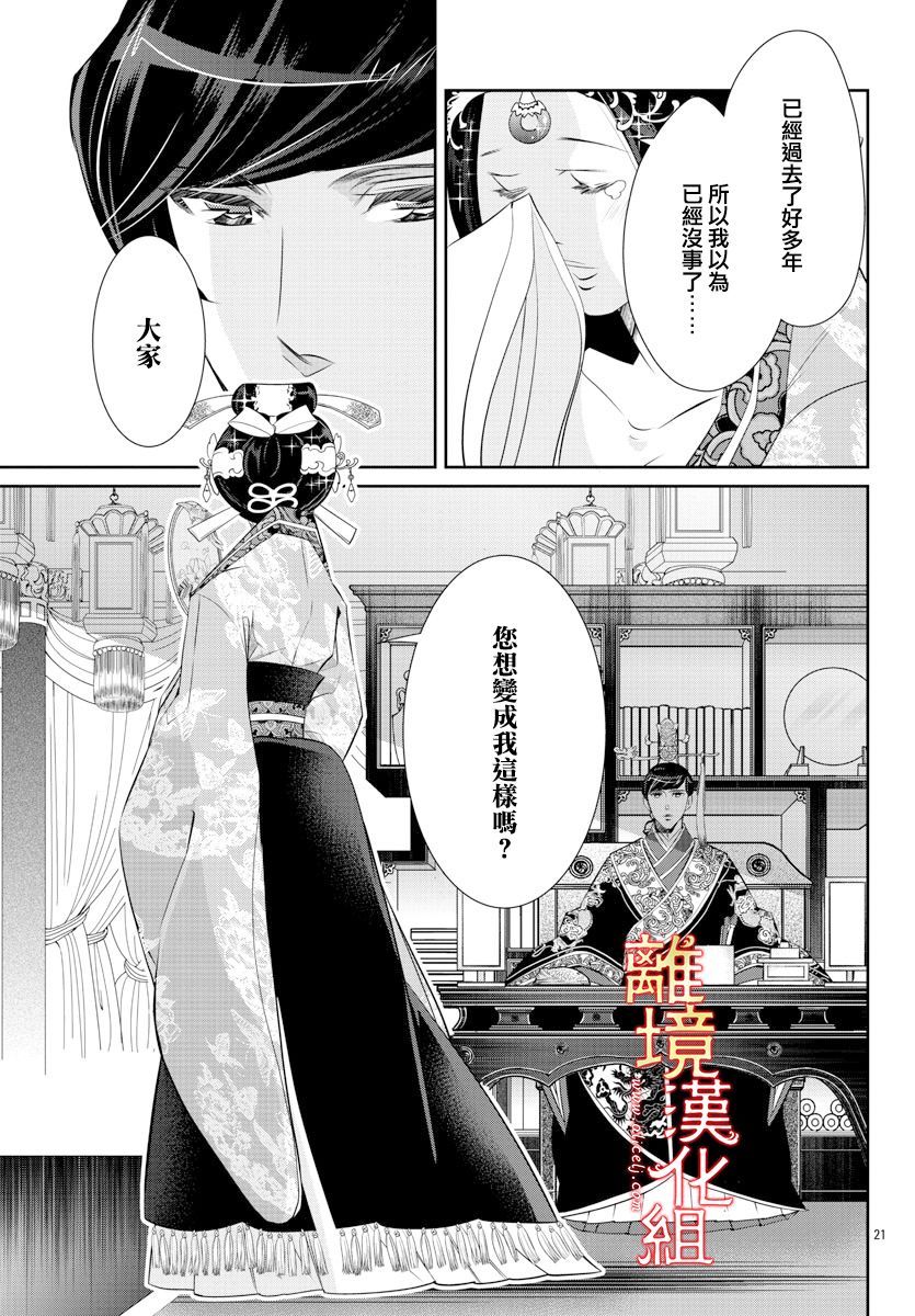 《红霞后宫物语-小玉传》漫画最新章节第43话免费下拉式在线观看章节第【23】张图片