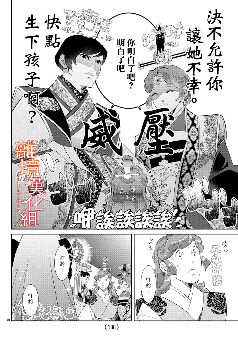 《红霞后宫物语-小玉传》漫画最新章节第57话免费下拉式在线观看章节第【40】张图片