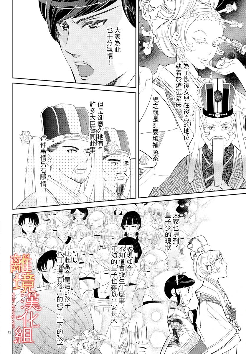 《红霞后宫物语-小玉传》漫画最新章节第41话免费下拉式在线观看章节第【12】张图片