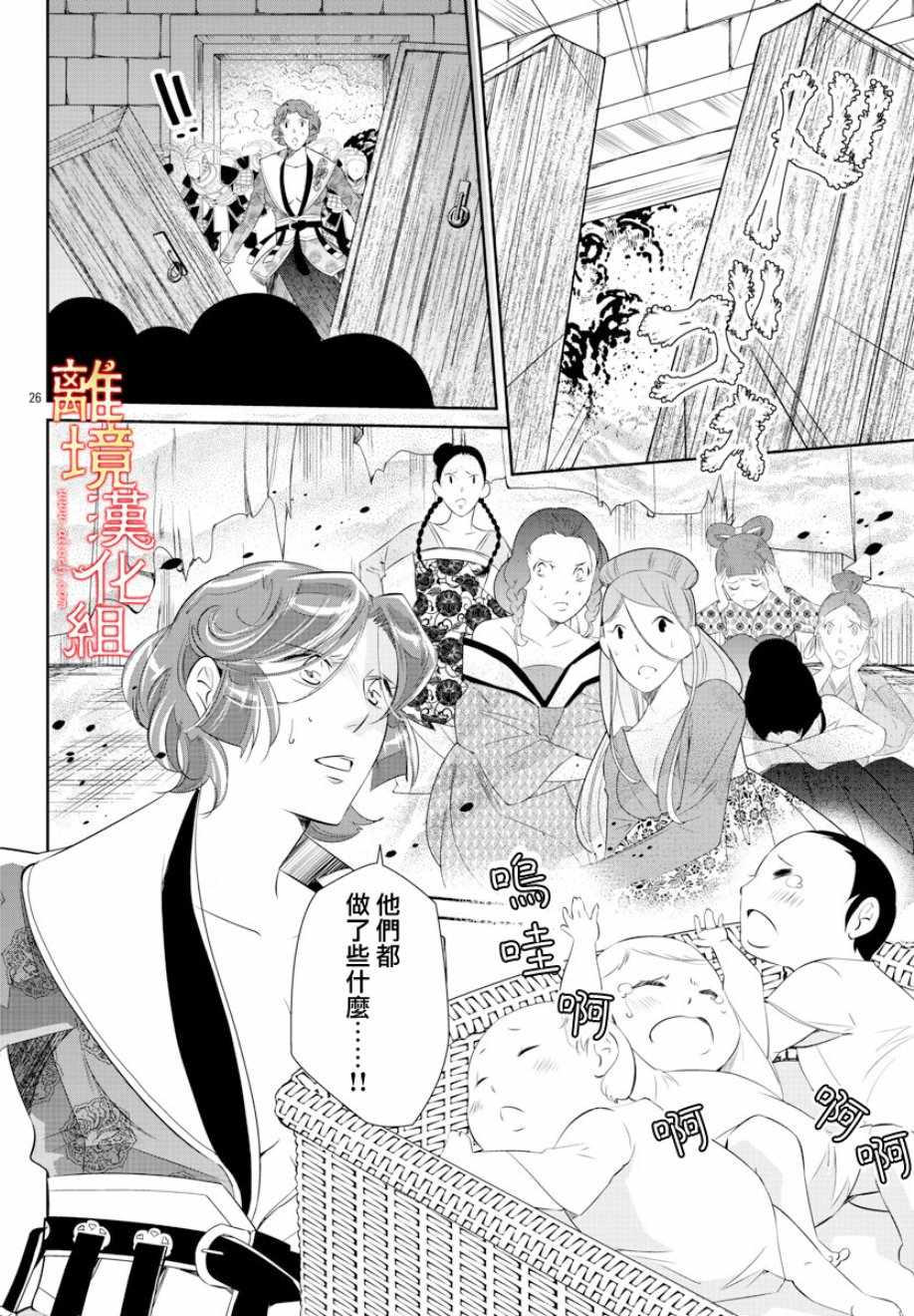 《红霞后宫物语-小玉传》漫画最新章节第30话免费下拉式在线观看章节第【27】张图片