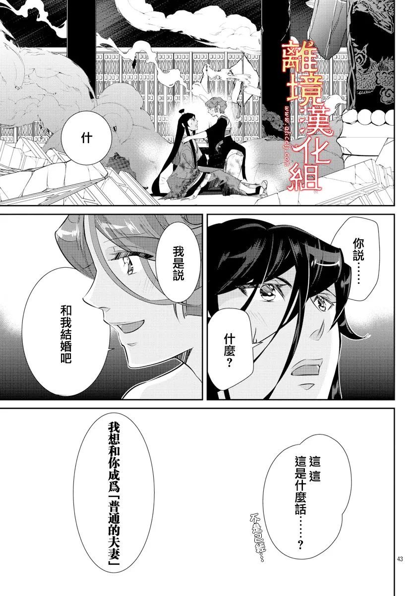 《红霞后宫物语-小玉传》漫画最新章节第56话免费下拉式在线观看章节第【46】张图片