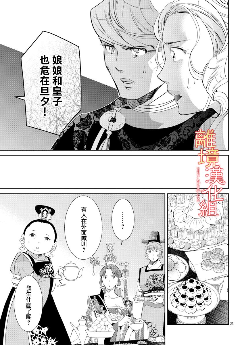 《红霞后宫物语-小玉传》漫画最新章节第52话免费下拉式在线观看章节第【23】张图片