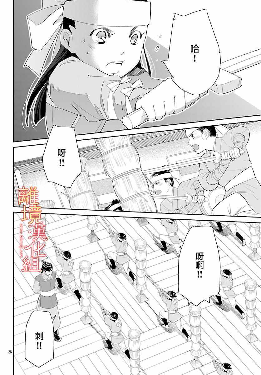 《红霞后宫物语-小玉传》漫画最新章节第27话免费下拉式在线观看章节第【28】张图片