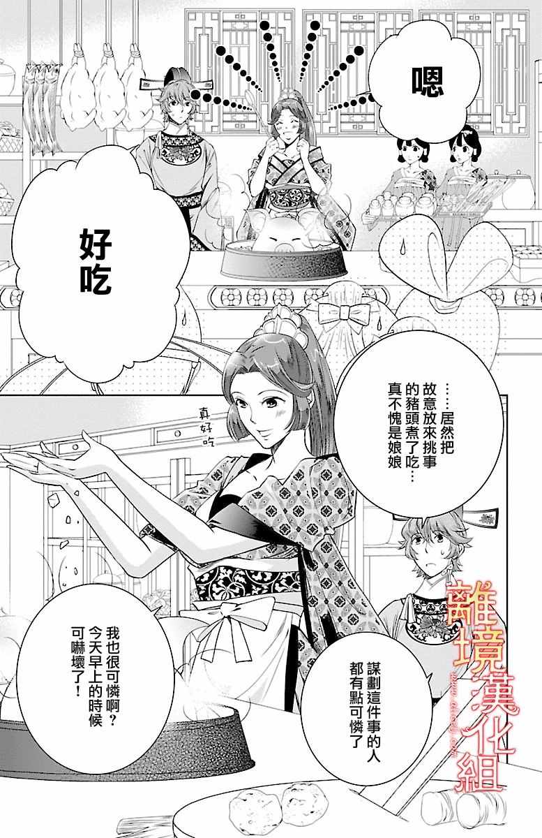 《红霞后宫物语-小玉传》漫画最新章节第2话免费下拉式在线观看章节第【3】张图片