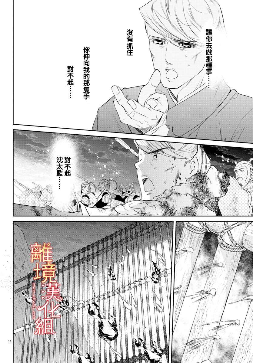 《红霞后宫物语-小玉传》漫画最新章节第44话免费下拉式在线观看章节第【14】张图片