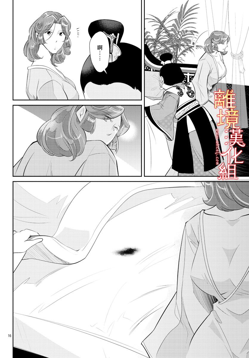 《红霞后宫物语-小玉传》漫画最新章节第37话免费下拉式在线观看章节第【16】张图片