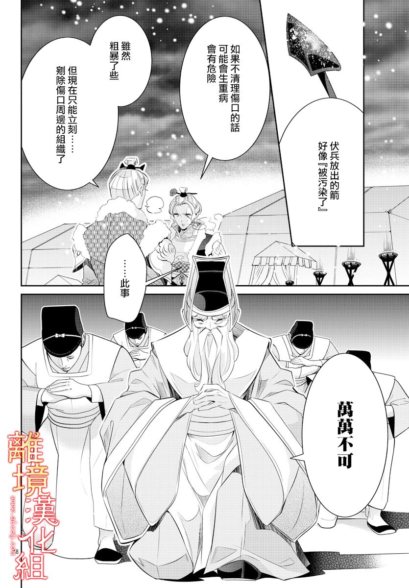 《红霞后宫物语-小玉传》漫画最新章节第42话免费下拉式在线观看章节第【18】张图片