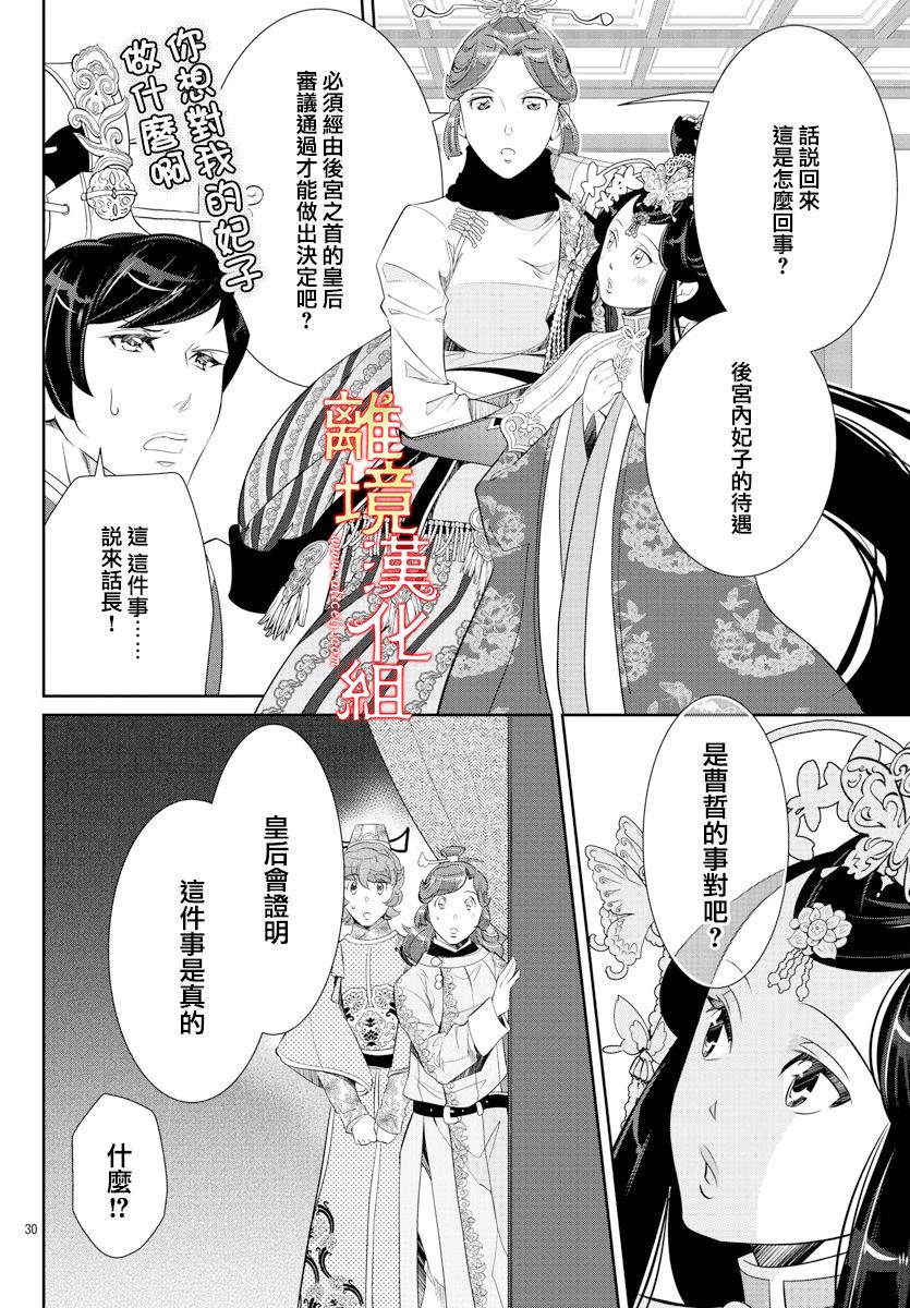 《红霞后宫物语-小玉传》漫画最新章节第50话免费下拉式在线观看章节第【30】张图片