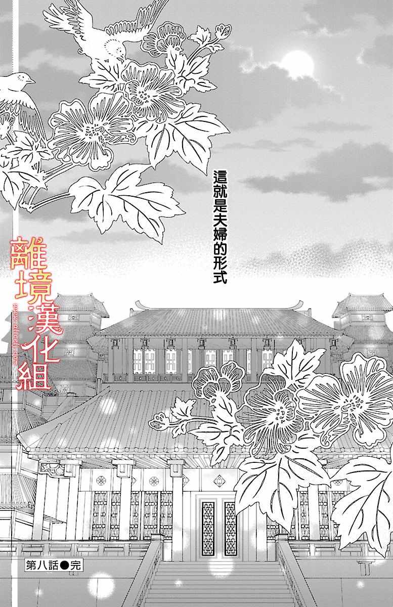 《红霞后宫物语-小玉传》漫画最新章节第8话免费下拉式在线观看章节第【37】张图片