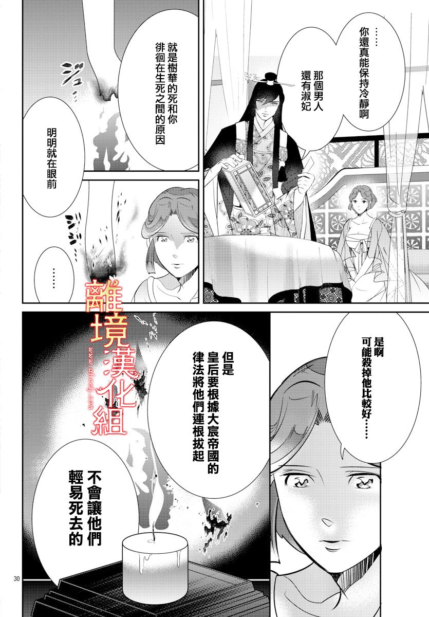 《红霞后宫物语-小玉传》漫画最新章节第51话免费下拉式在线观看章节第【30】张图片