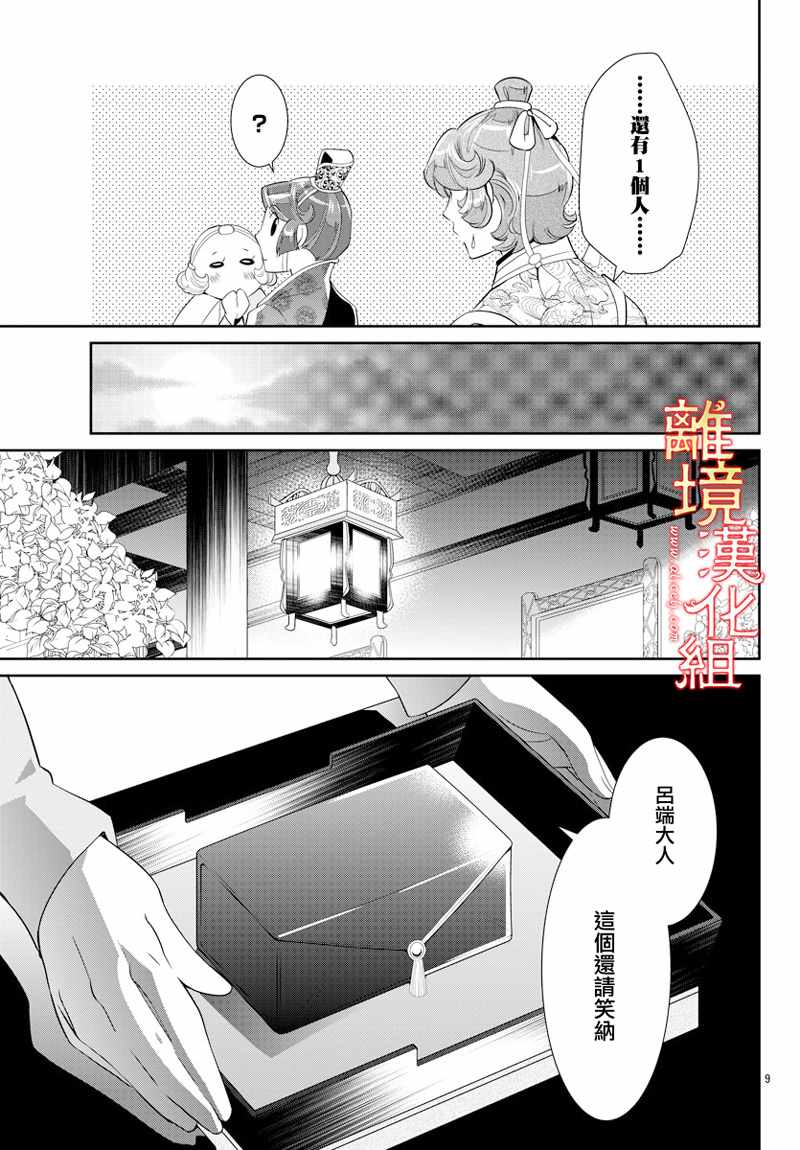 《红霞后宫物语-小玉传》漫画最新章节第28话免费下拉式在线观看章节第【9】张图片