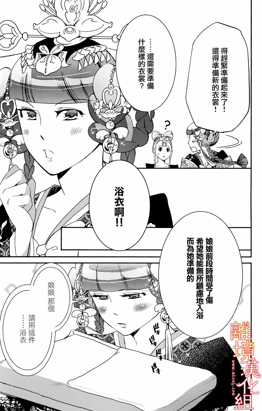 《红霞后宫物语-小玉传》漫画最新章节第18.5话免费下拉式在线观看章节第【12】张图片