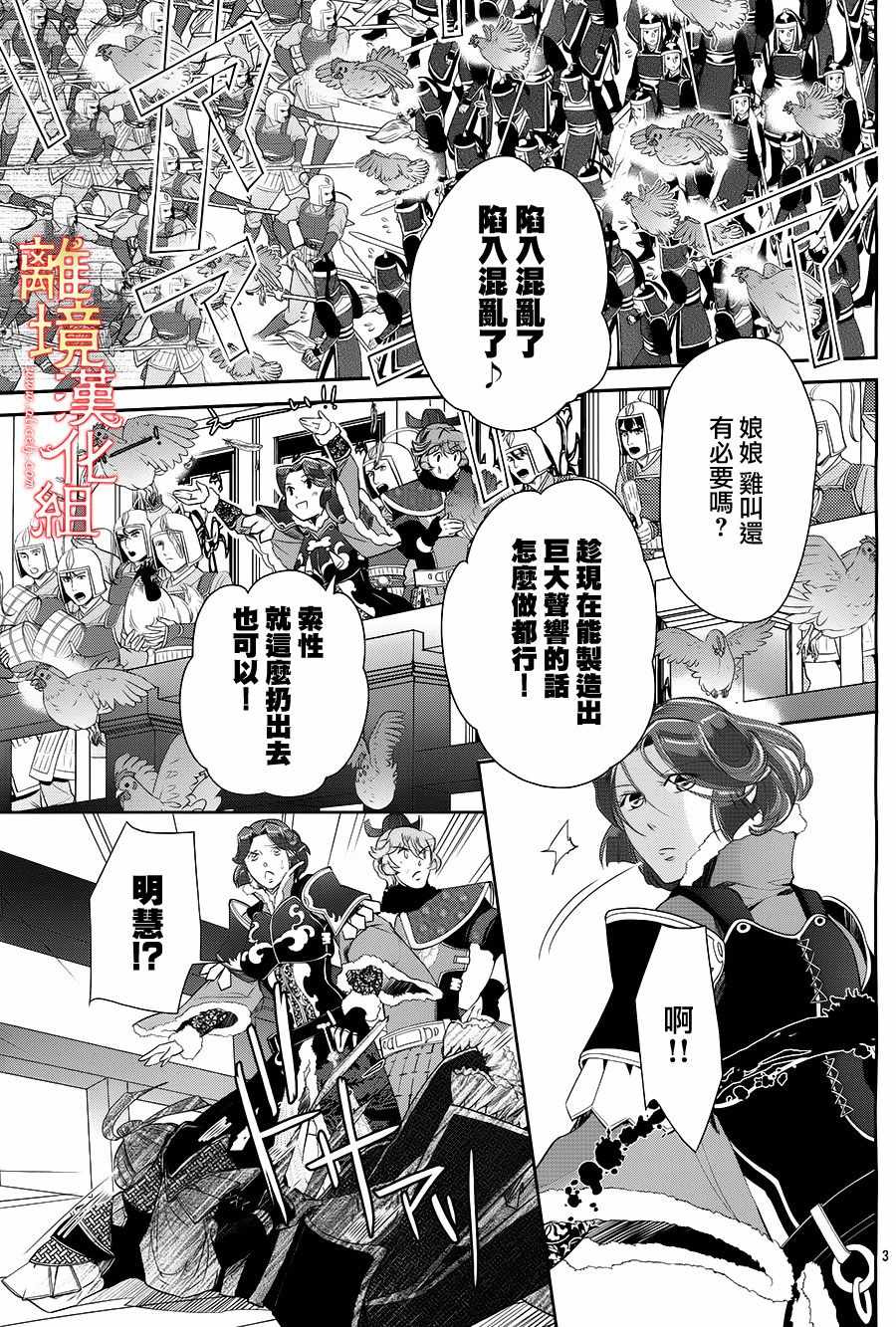 《红霞后宫物语-小玉传》漫画最新章节第23话免费下拉式在线观看章节第【5】张图片