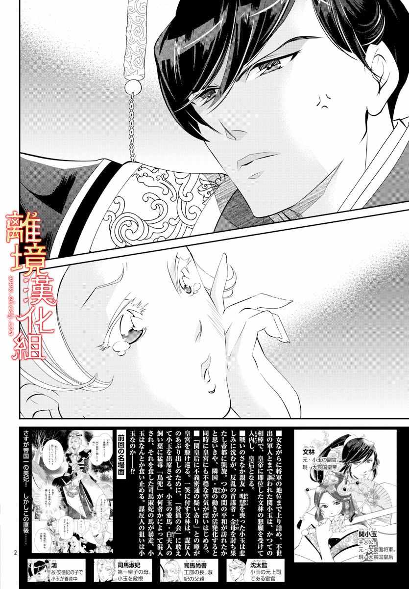 《红霞后宫物语-小玉传》漫画最新章节第33话免费下拉式在线观看章节第【2】张图片