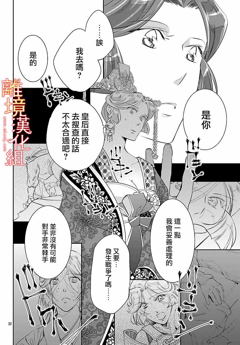 《红霞后宫物语-小玉传》漫画最新章节第24话免费下拉式在线观看章节第【23】张图片