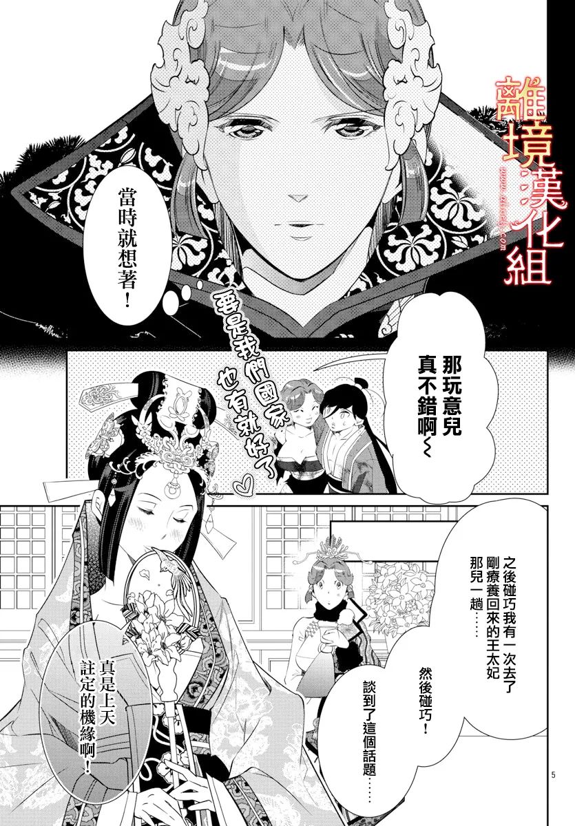 《红霞后宫物语-小玉传》漫画最新章节第57话免费下拉式在线观看章节第【5】张图片