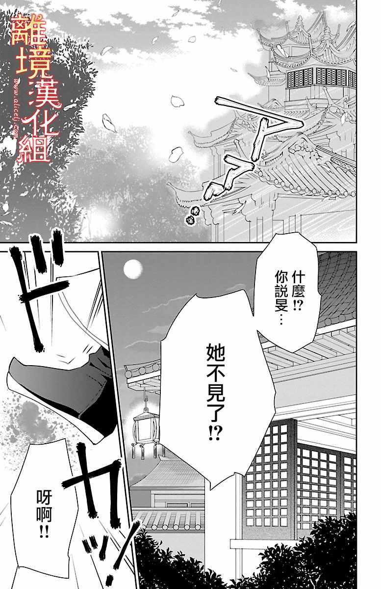 《红霞后宫物语-小玉传》漫画最新章节第13话免费下拉式在线观看章节第【13】张图片