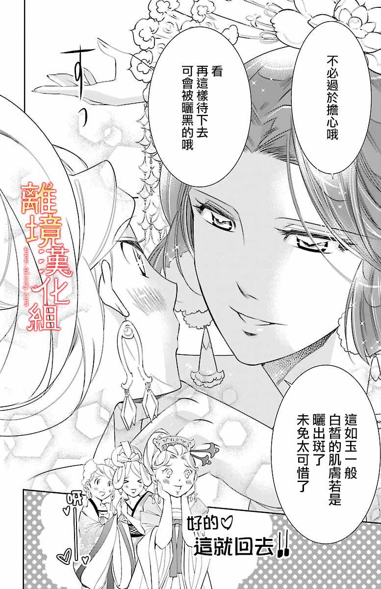 《红霞后宫物语-小玉传》漫画最新章节第10话免费下拉式在线观看章节第【30】张图片