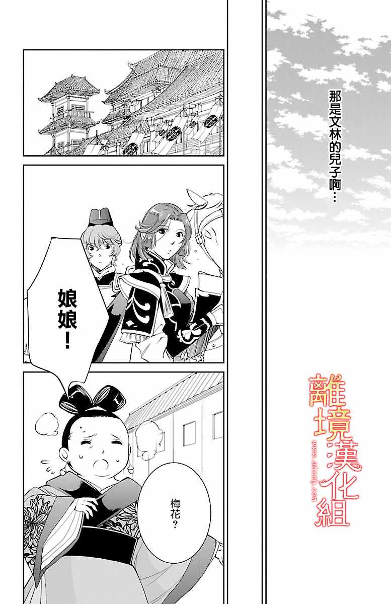 《红霞后宫物语-小玉传》漫画最新章节第7话免费下拉式在线观看章节第【33】张图片