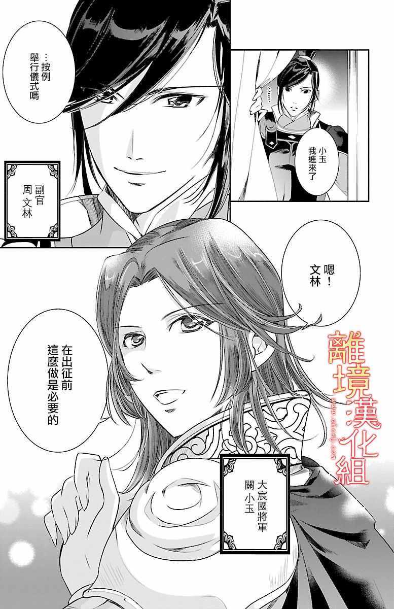 《红霞后宫物语-小玉传》漫画最新章节第1话免费下拉式在线观看章节第【45】张图片