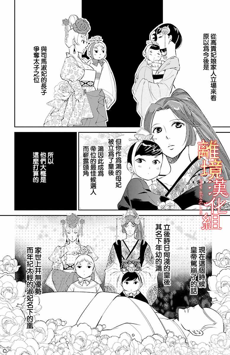 《红霞后宫物语-小玉传》漫画最新章节第5话免费下拉式在线观看章节第【20】张图片