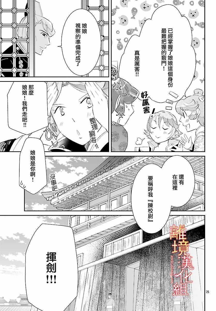 《红霞后宫物语-小玉传》漫画最新章节第27话免费下拉式在线观看章节第【27】张图片