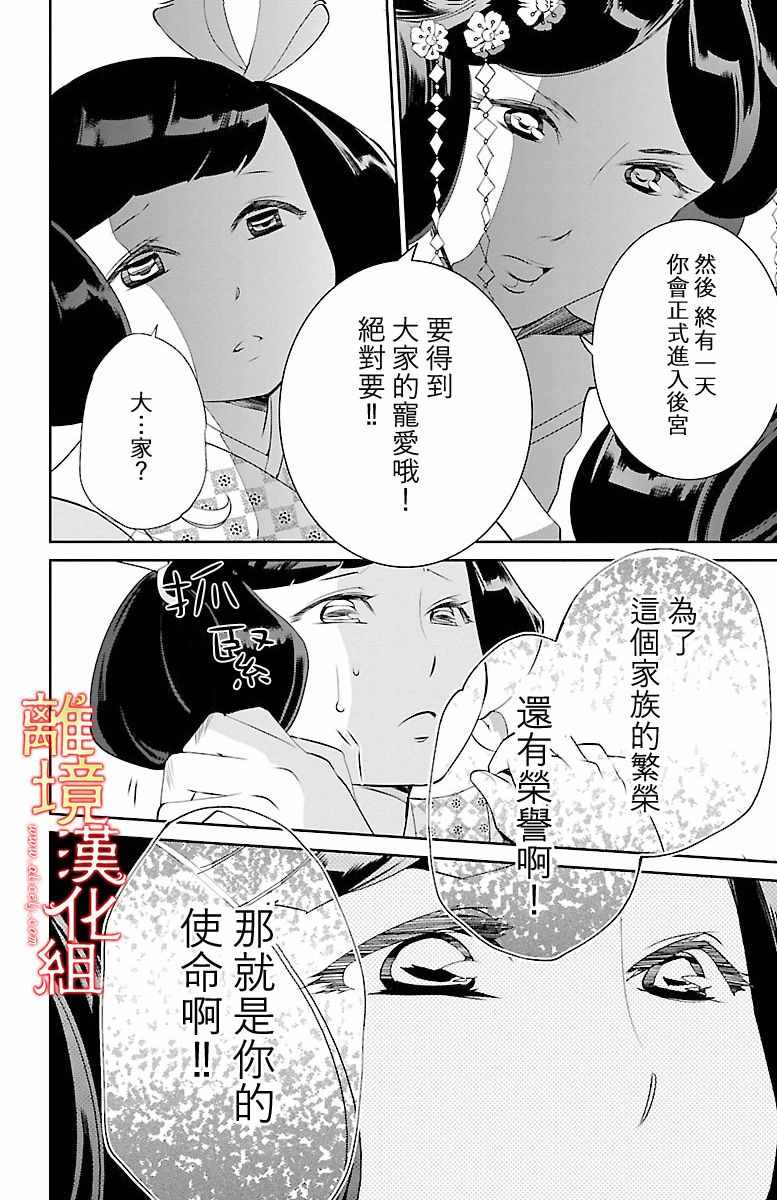 《红霞后宫物语-小玉传》漫画最新章节第8话免费下拉式在线观看章节第【8】张图片