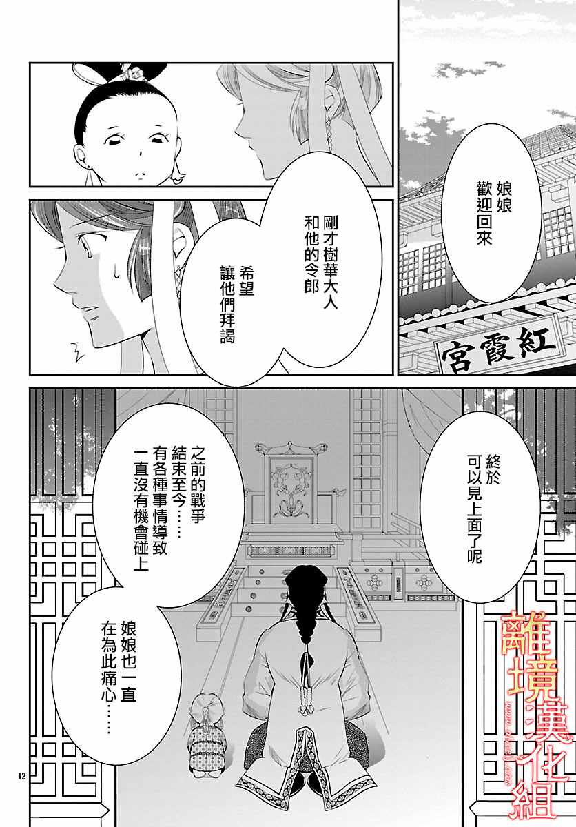 《红霞后宫物语-小玉传》漫画最新章节第24话免费下拉式在线观看章节第【13】张图片